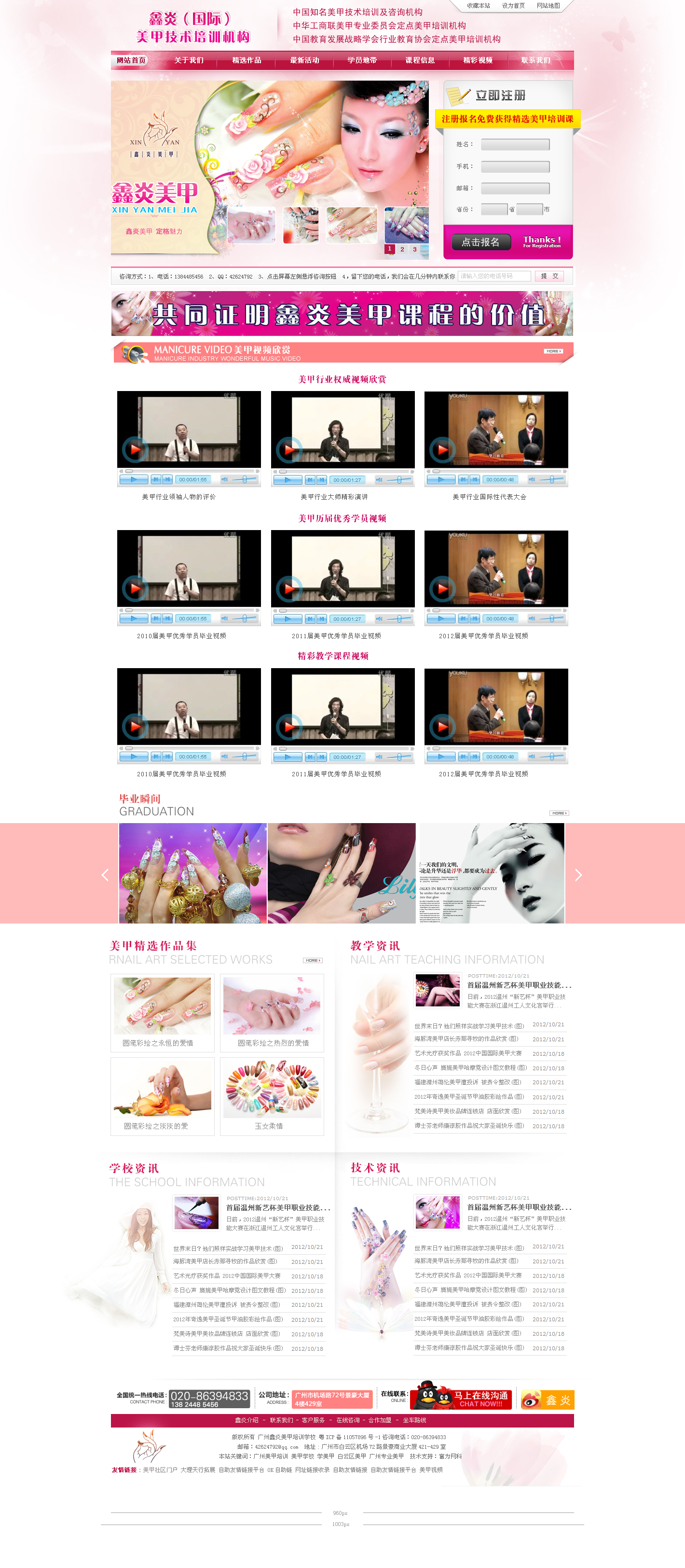 鑫炎美甲首页.jpg