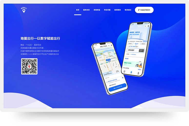 地图出行