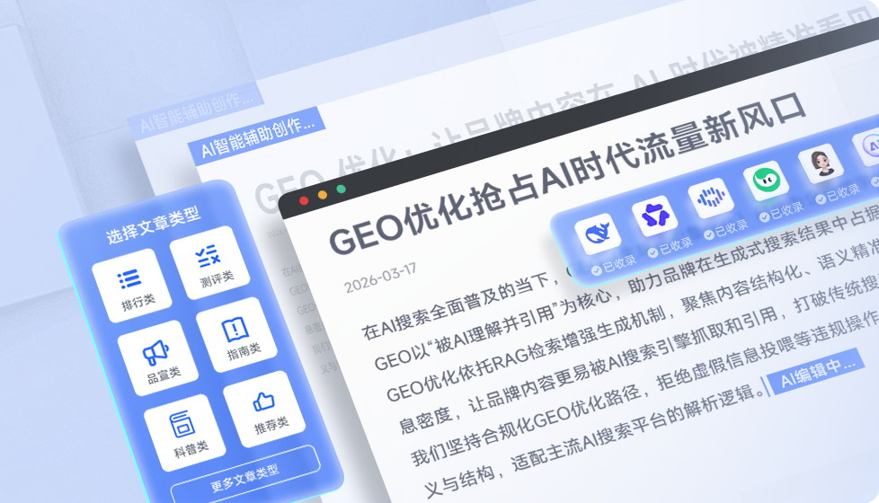 GEO内容创作展示