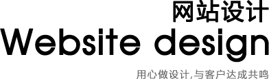 网站建设